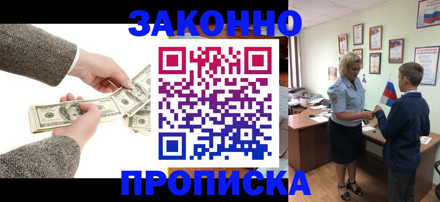 временная прописка в Котласе
