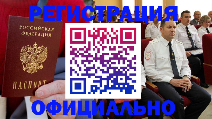 временная регистрация законно в Котласе